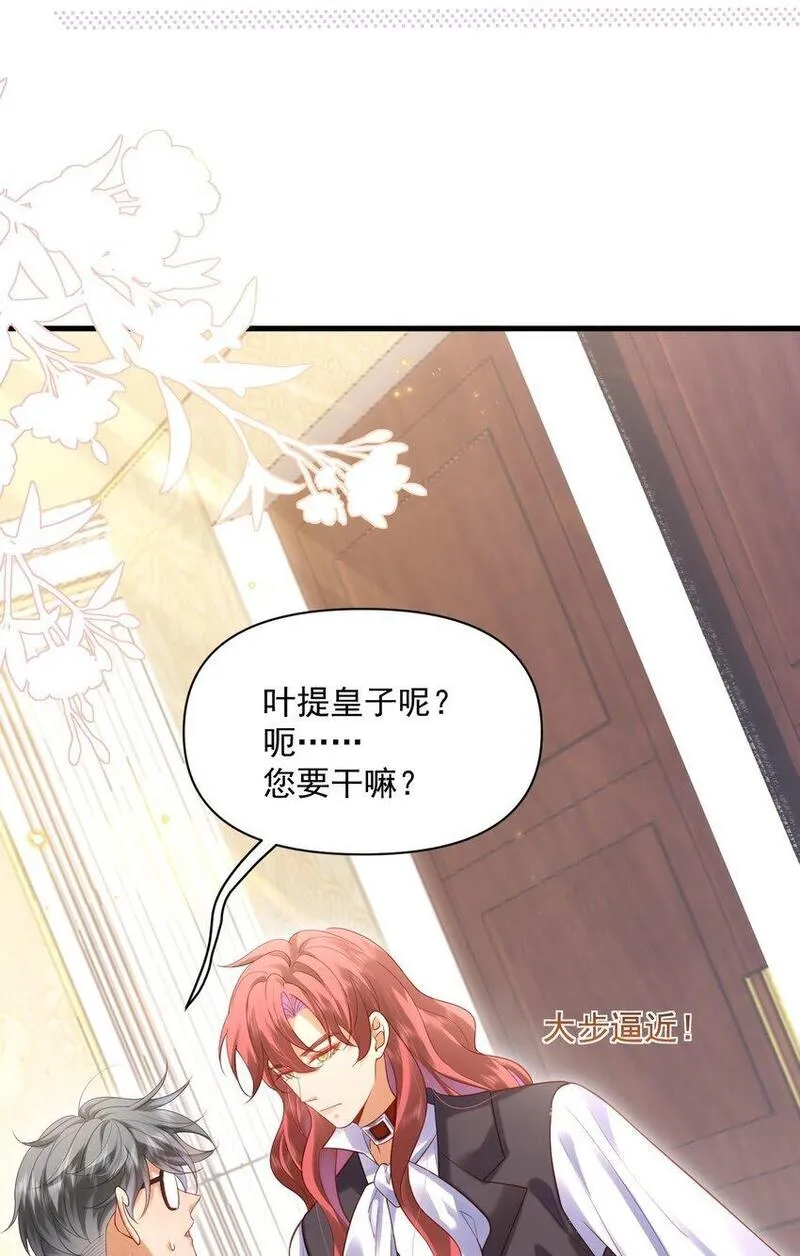 恶役王子驯服勇者中漫画,016 迷情药剂8图