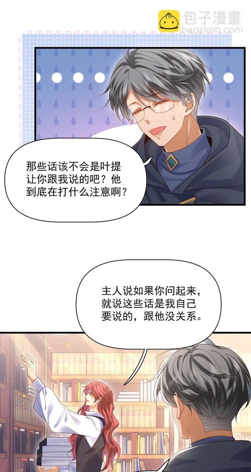 恶役王子驯服勇者中漫画,016 迷情药剂13图