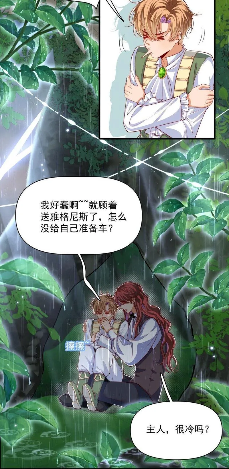 恶役王子驯服勇者中漫画,019 假的爱也是爱呀3图