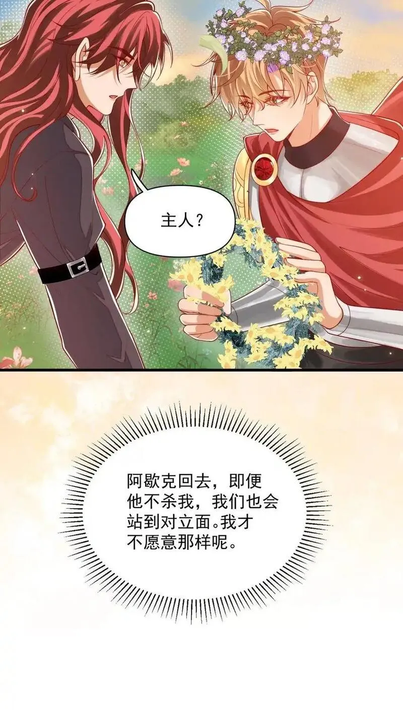 恶役王子驯服勇者中漫画,025 危机！阿歇克的未婚妻来了！19图