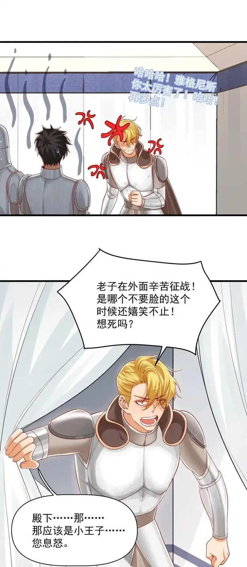 恶役王子驯服勇者中漫画,025 危机！阿歇克的未婚妻来了！24图