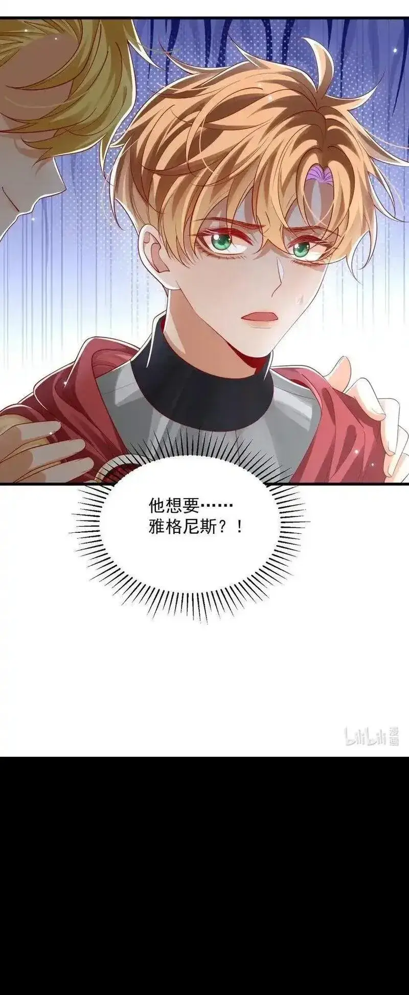 恶役王子驯服勇者中漫画,025 危机！阿歇克的未婚妻来了！34图