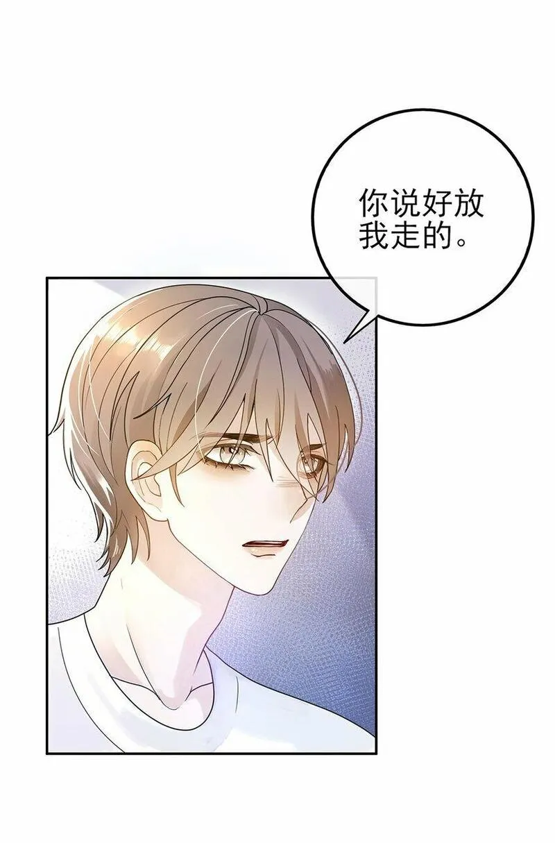 过时契合漫画,01 你说好放我走的26图