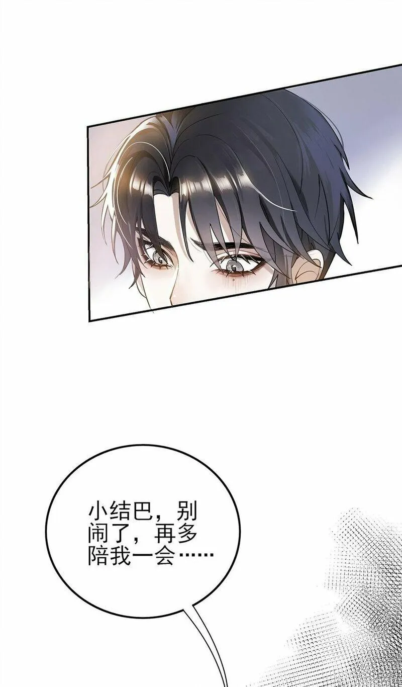 过时契合漫画,01 你说好放我走的27图