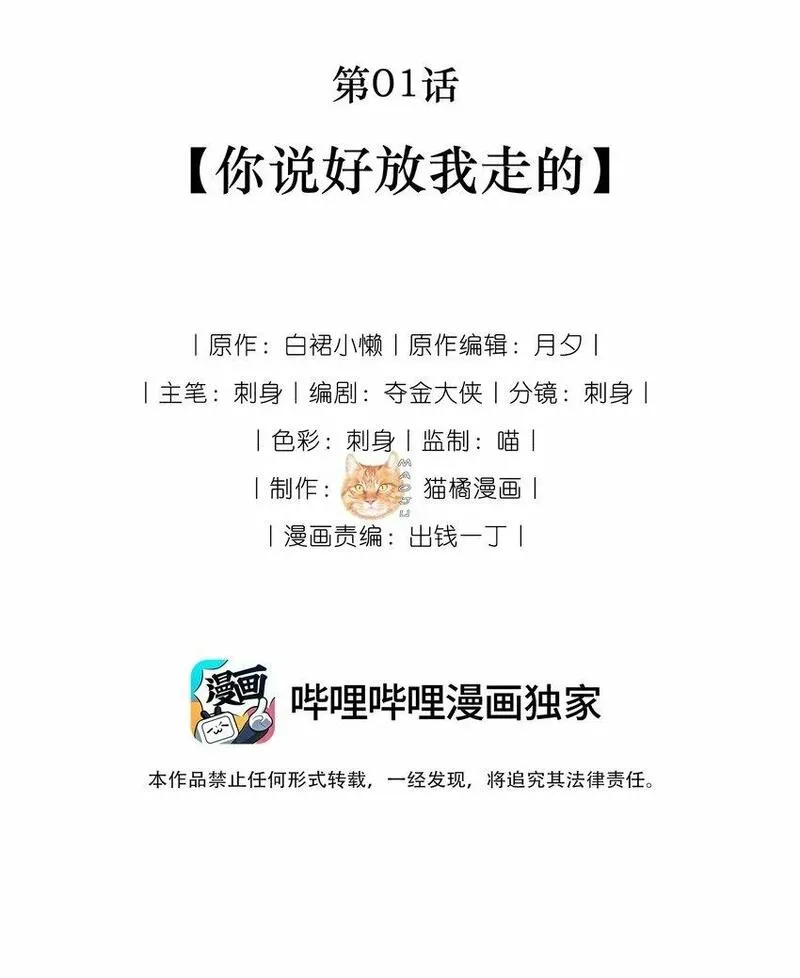 过时契合漫画,01 你说好放我走的3图