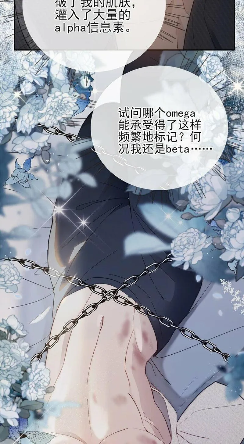 过时契合漫画,01 你说好放我走的17图