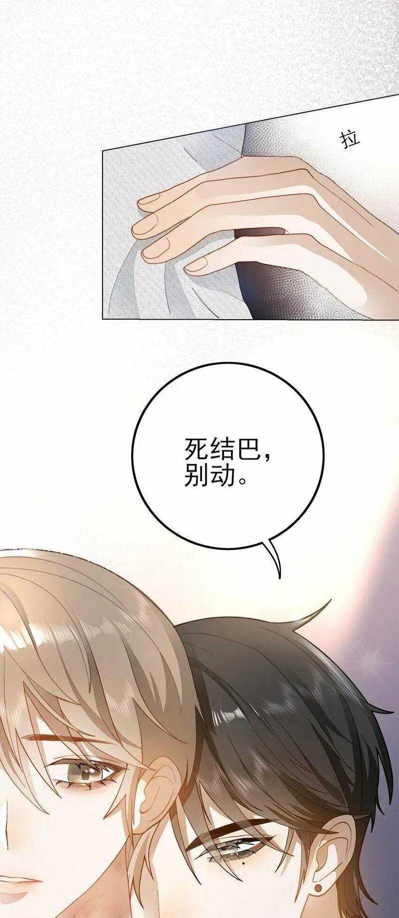 过时契合漫画,01 你说好放我走的10图