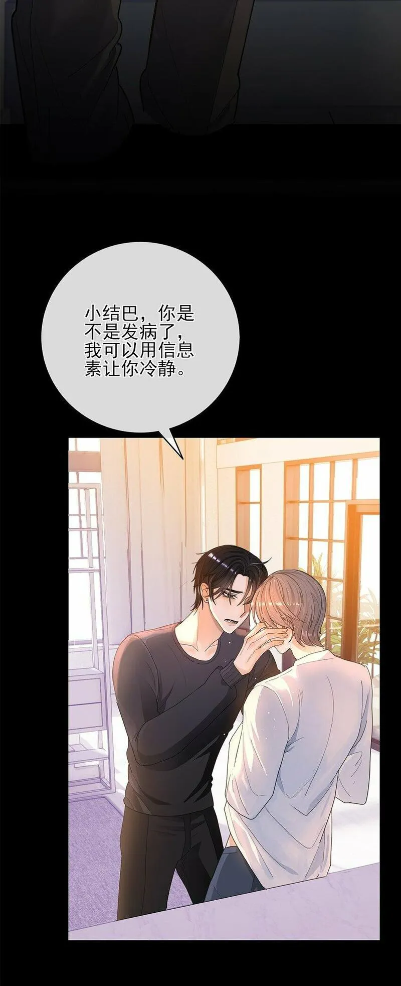 过时契合漫画,03 祝你好运24图