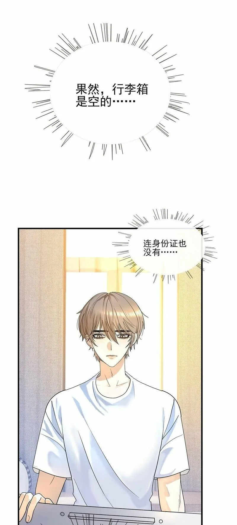 过时契合漫画,03 祝你好运11图