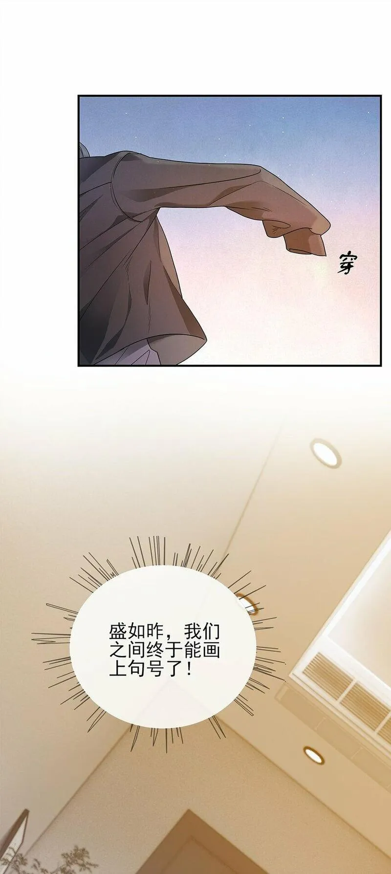 过时契合漫画,03 祝你好运16图