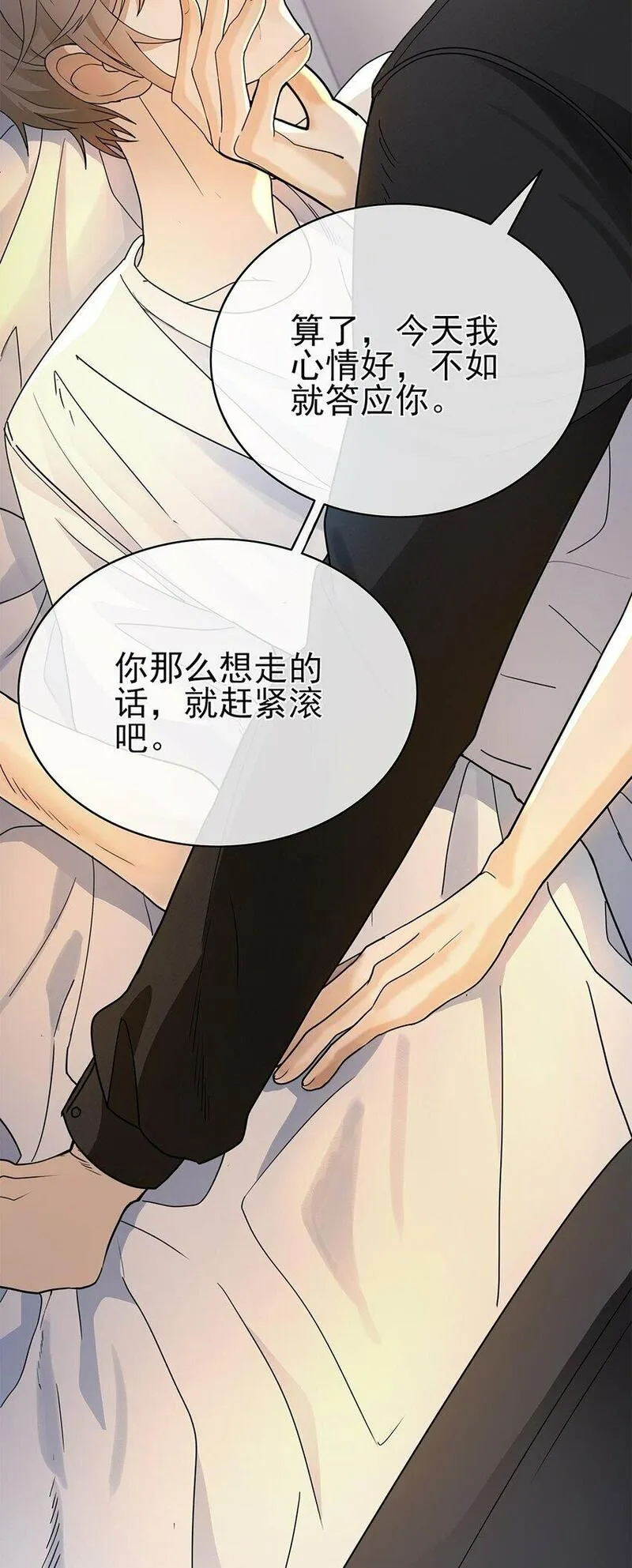 过时契合漫画,03 祝你好运5图