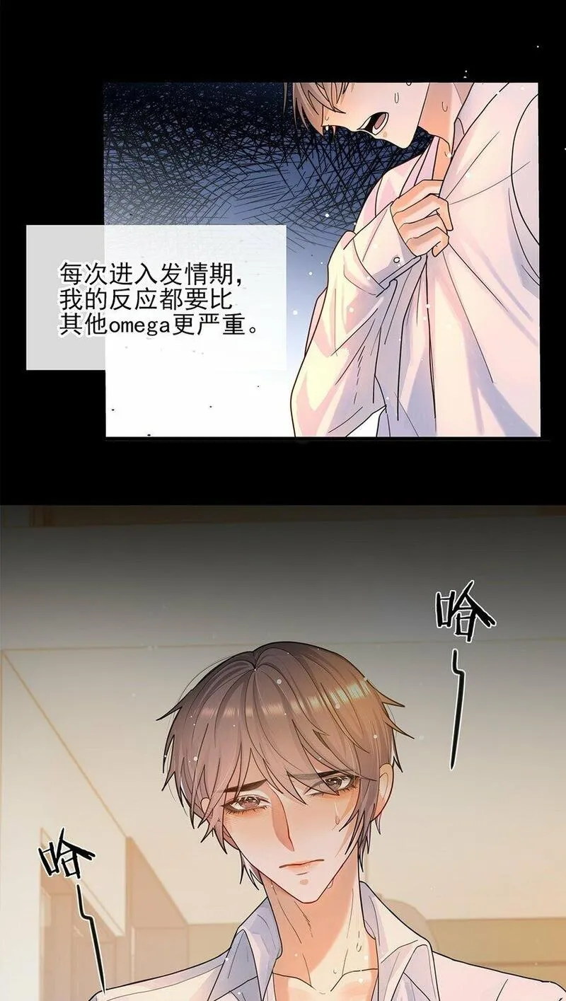 过时契合漫画,03 祝你好运22图