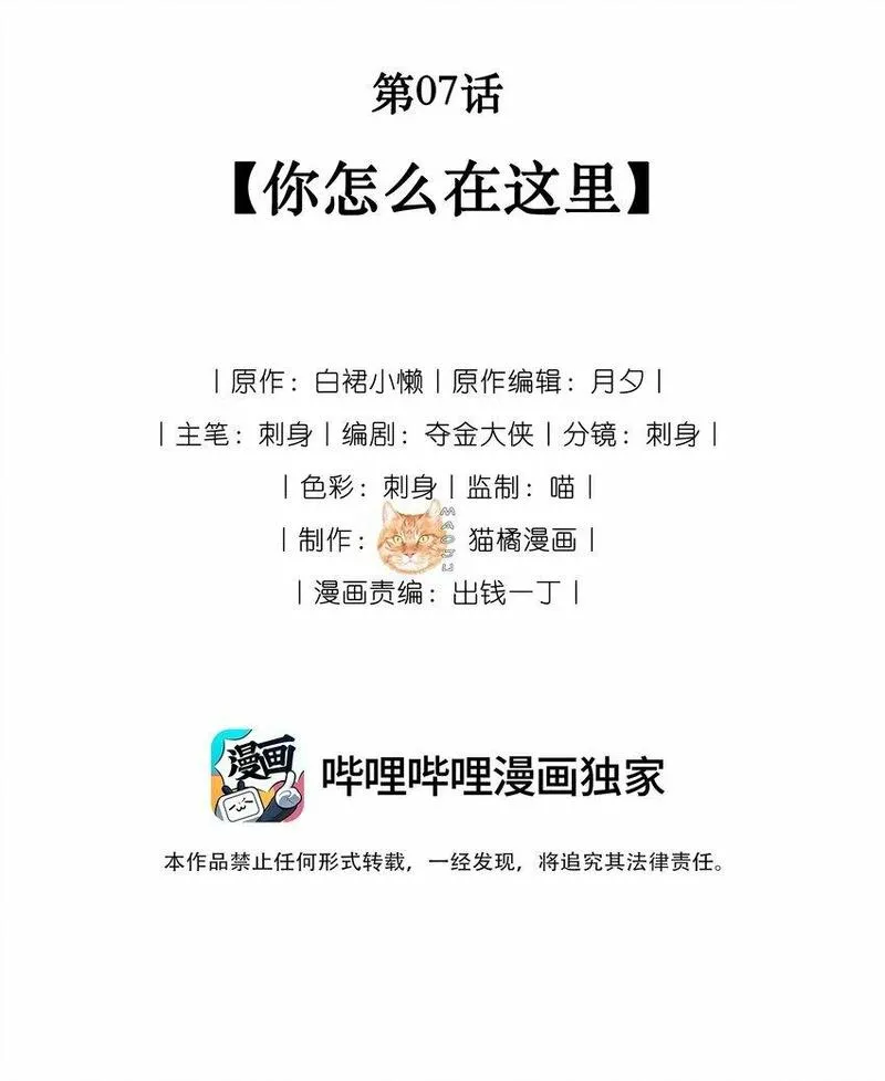 过时契合漫画,07 你怎么在这里6图