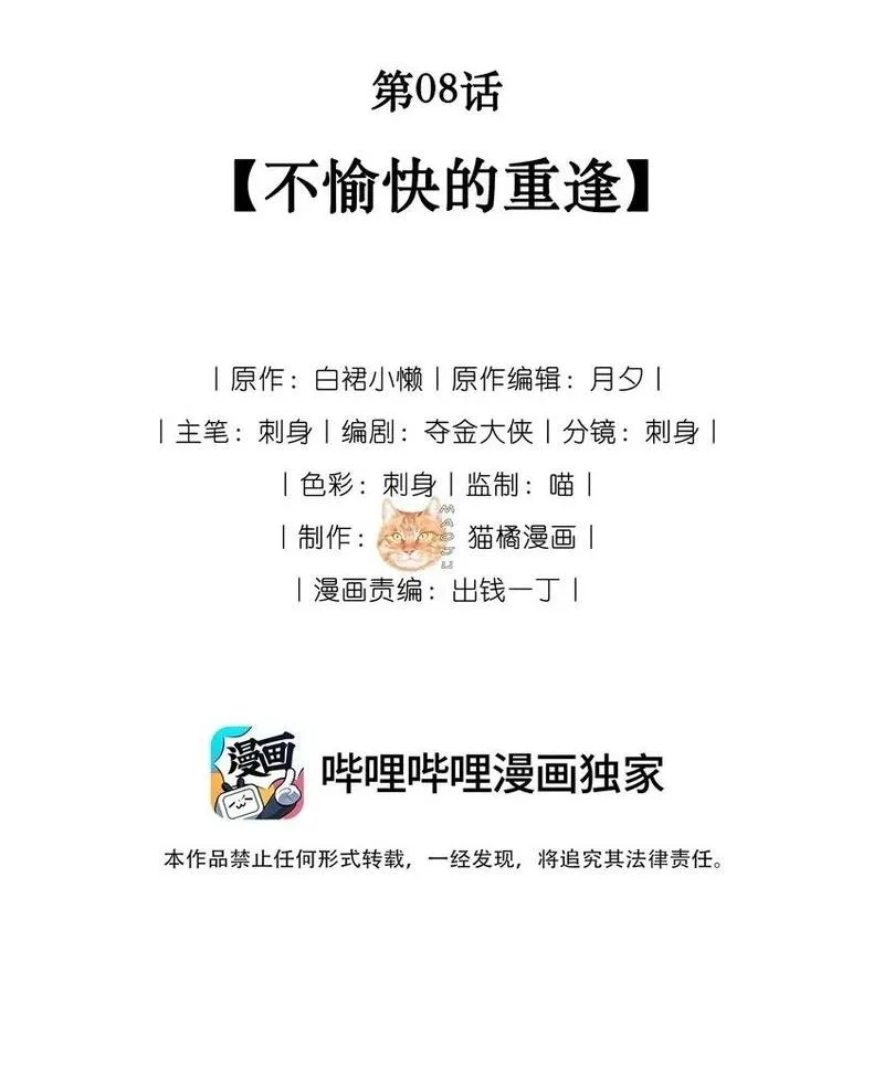 过时契合漫画,08 不愉快的重逢2图