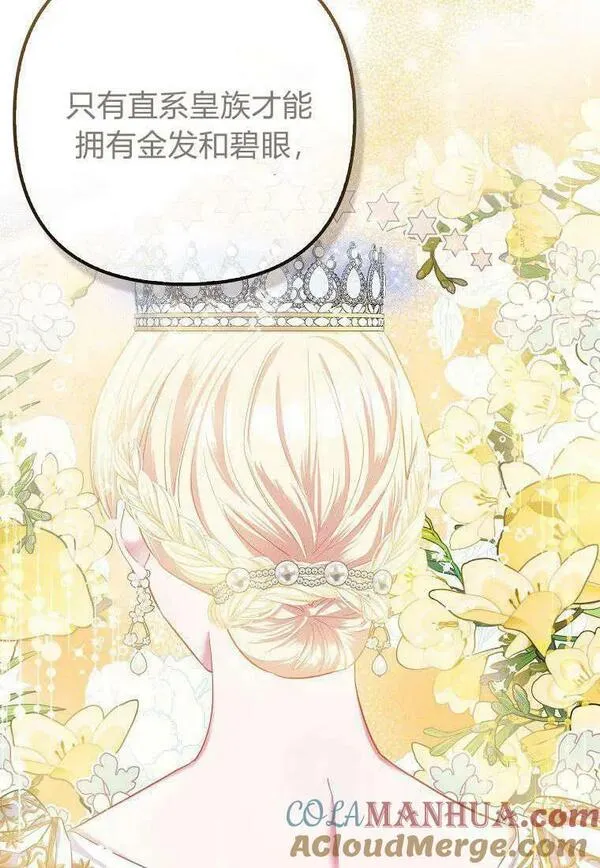 所有人的皇女团宠漫画哪里看漫画,序13图