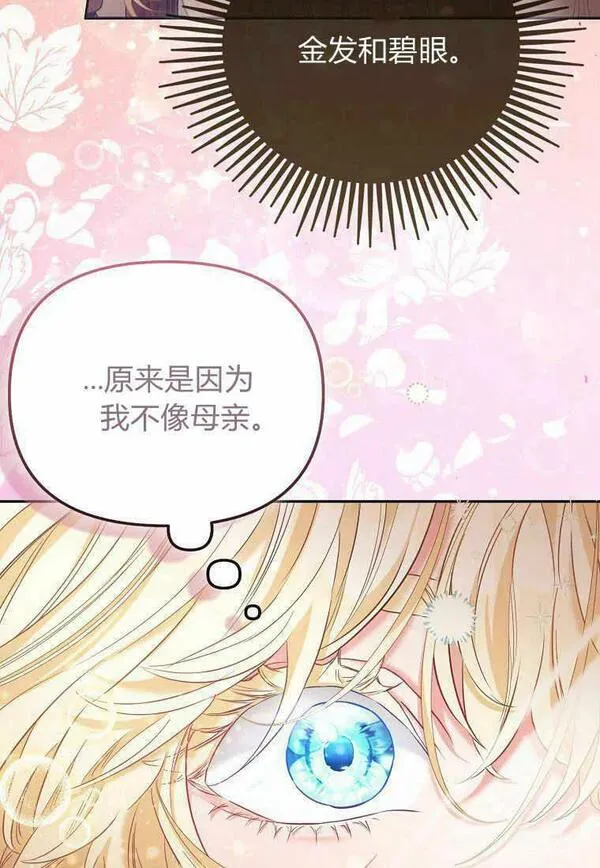 所有人的皇女完结了吗漫画,第01话116图