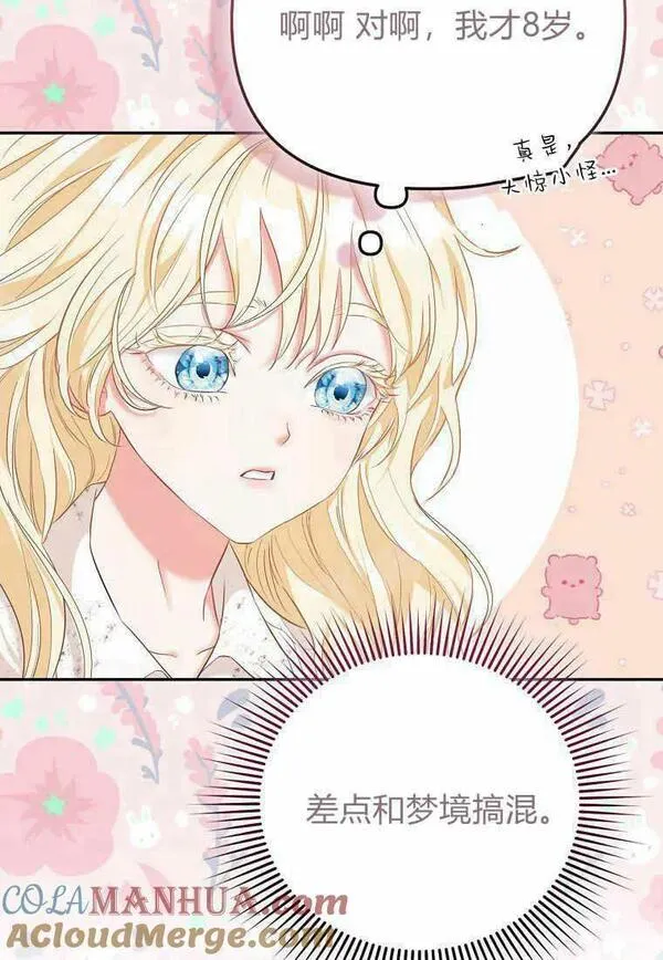 所有人的皇女完结了吗漫画,第01话53图