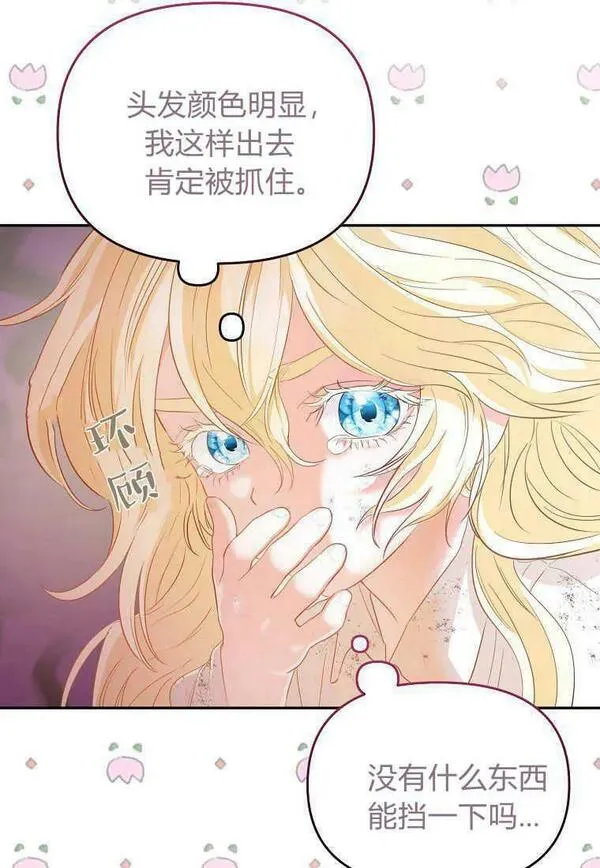 所有人的皇女完结了吗漫画,第02话50图