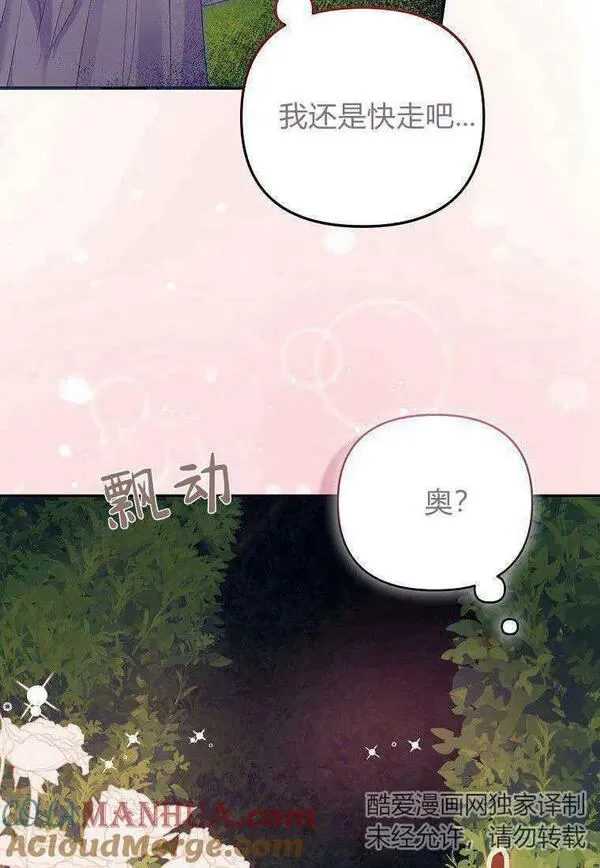 所有人的皇女完结了吗漫画,第02话70图