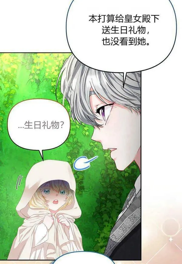 所有人的皇女全集解说漫画,第03话43图