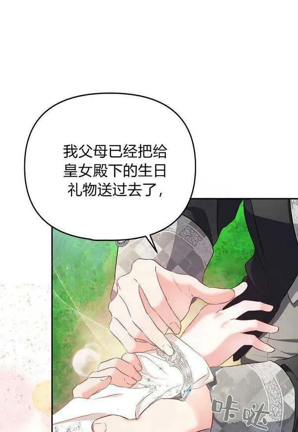 所有人的皇女漫画解说漫画,第03话82图