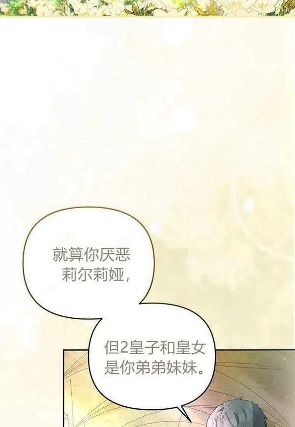 所有人的皇女漫画解说漫画,第03话105图