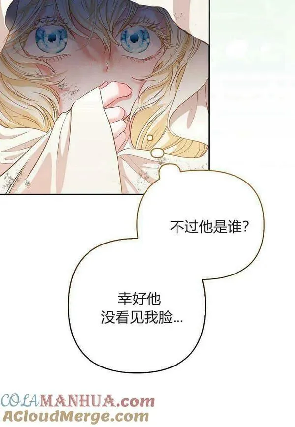 所有人的皇女漫画解说漫画,第03话33图