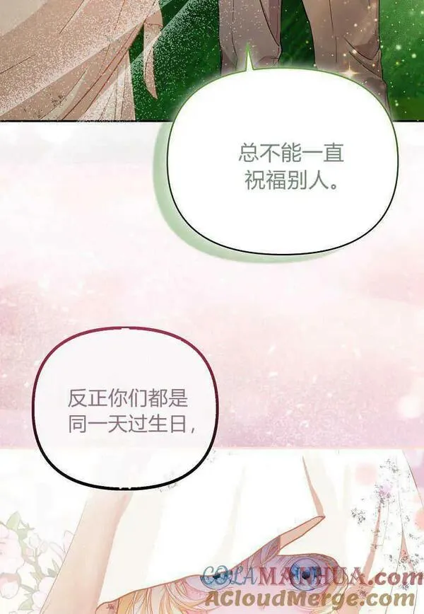 所有人的皇女全集解说漫画,第03话85图