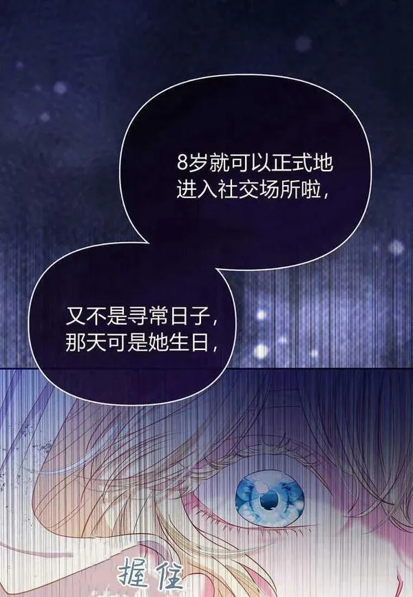 所有人的皇女漫画解说漫画,第03话58图