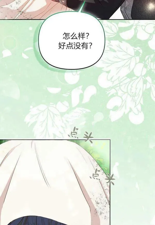 所有人的皇女漫画解说漫画,第03话32图