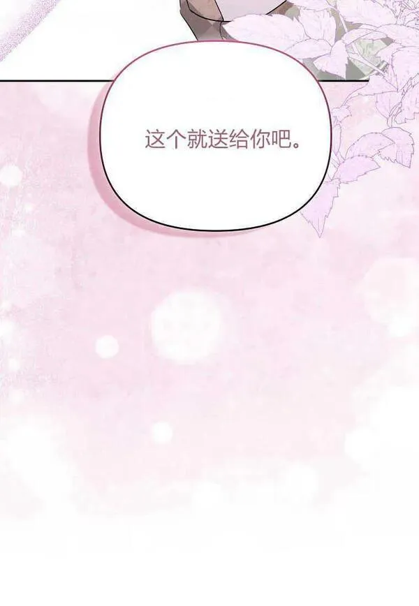 所有人的皇女漫画解说漫画,第03话80图