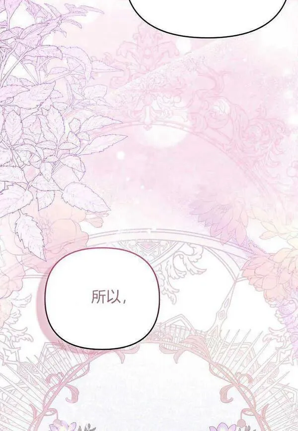 所有人的皇女漫画解说漫画,第03话78图