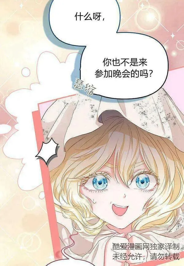 所有人的皇女全集解说漫画,第03话44图