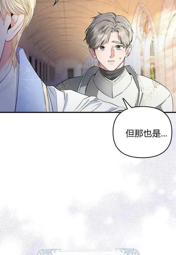 所有人的皇女完结了吗漫画,第04话8图