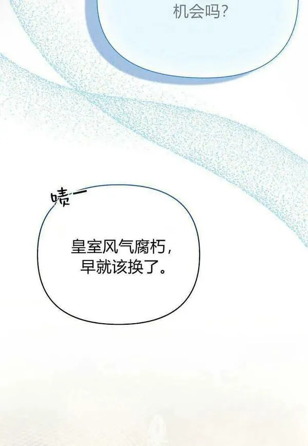 所有人的皇女完结了吗漫画,第04话23图