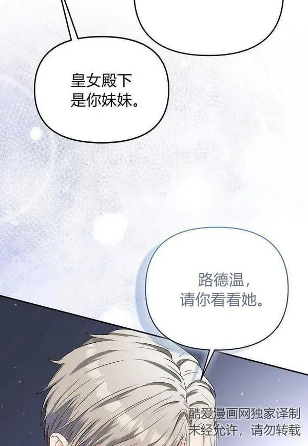 所有人的皇女完结了吗漫画,第04话87图