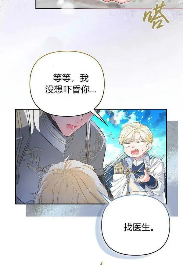 所有人的皇女完结了吗漫画,第04话80图