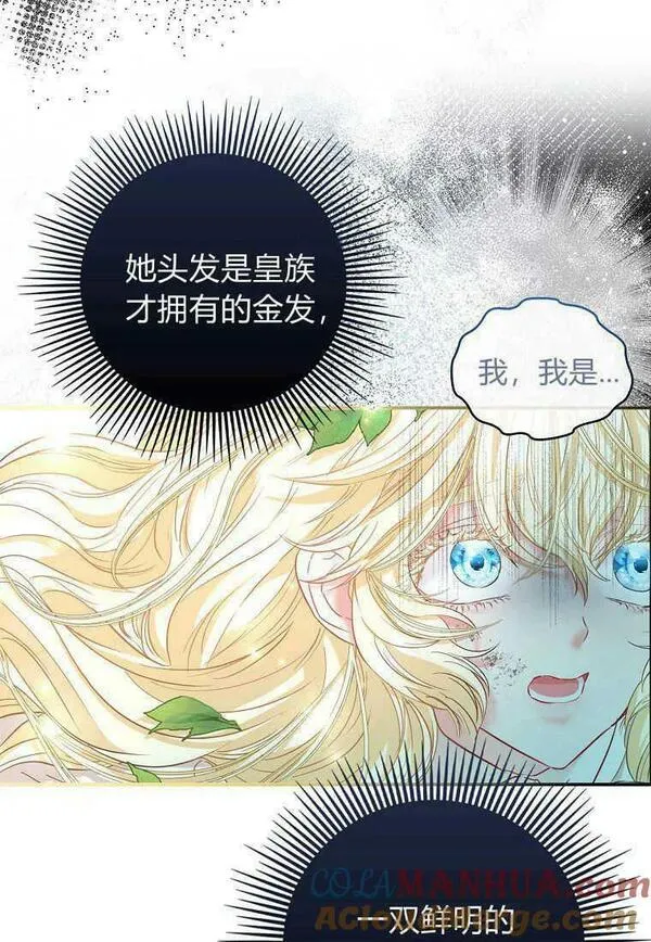 所有人的皇女完结了吗漫画,第04话49图