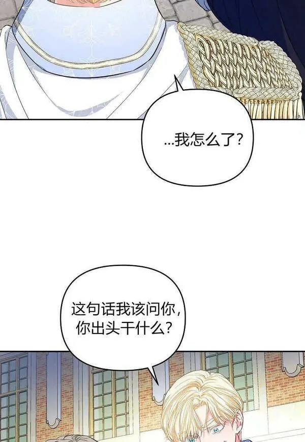 所有人的皇女完结了吗漫画,第04话71图