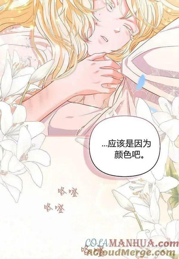 所有人的皇女完结了吗漫画,第04话101图