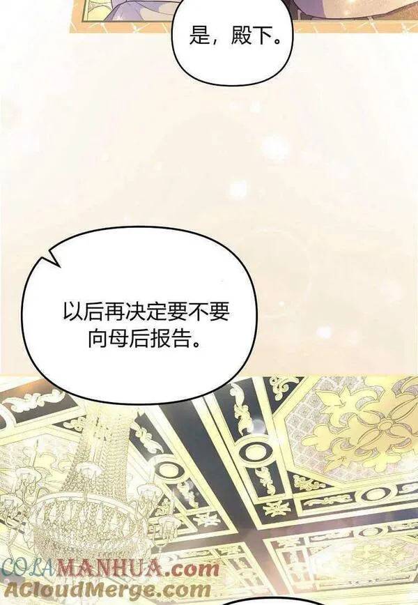 所有人的皇女团宠漫画哪里看漫画,第05话93图