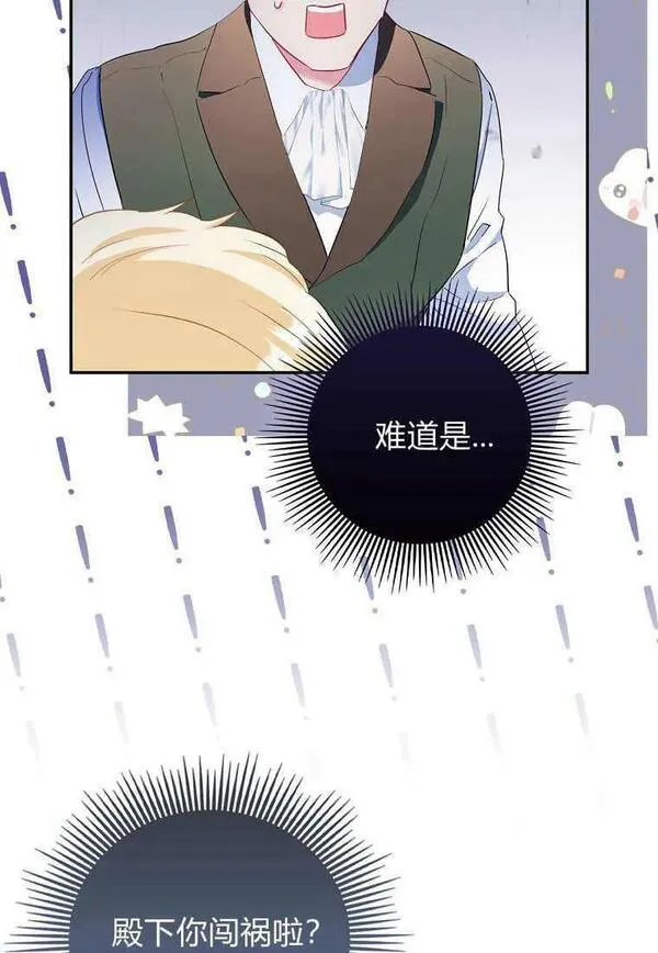 所有人的皇女团宠漫画哪里看漫画,第05话28图