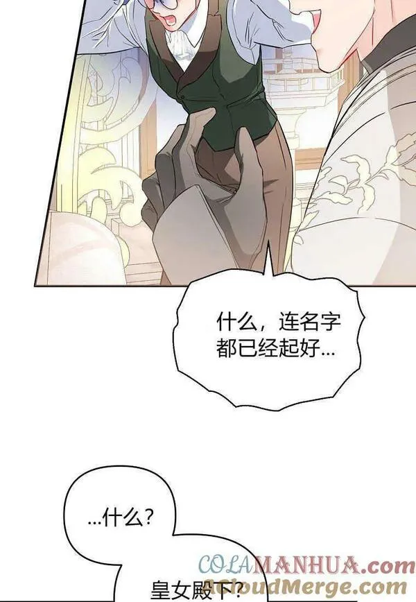 所有人的皇女全集解说漫画,第05话53图