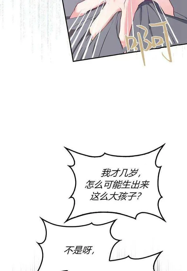 所有人的皇女团宠漫画哪里看漫画,第05话60图