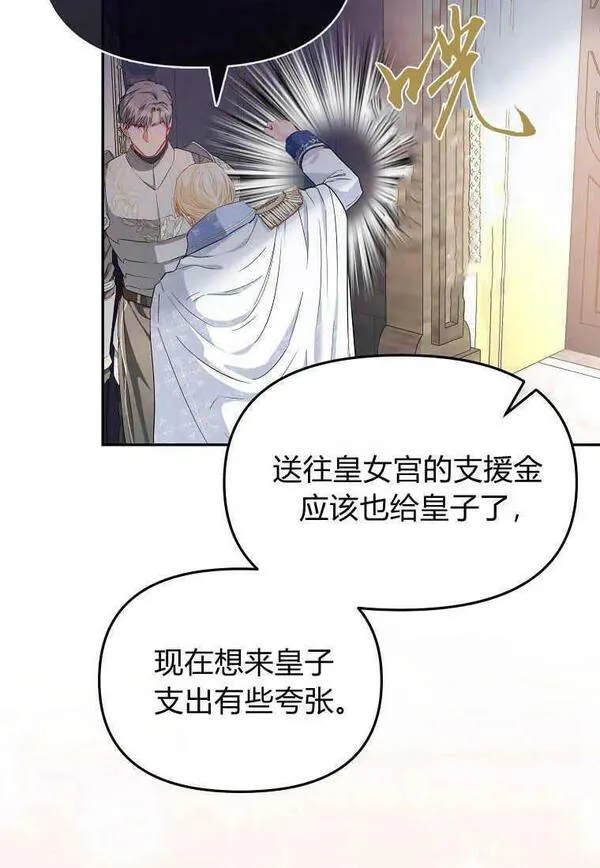 所有人的皇女团宠漫画哪里看漫画,第05话72图