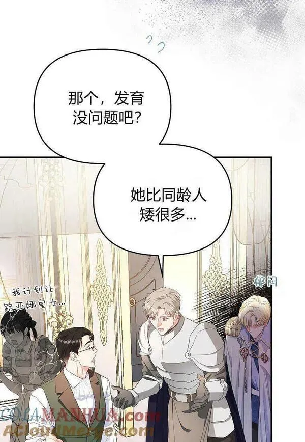 所有人的皇女全集解说漫画,第05话45图