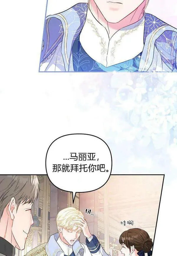 所有人的皇女团宠漫画哪里看漫画,第05话90图