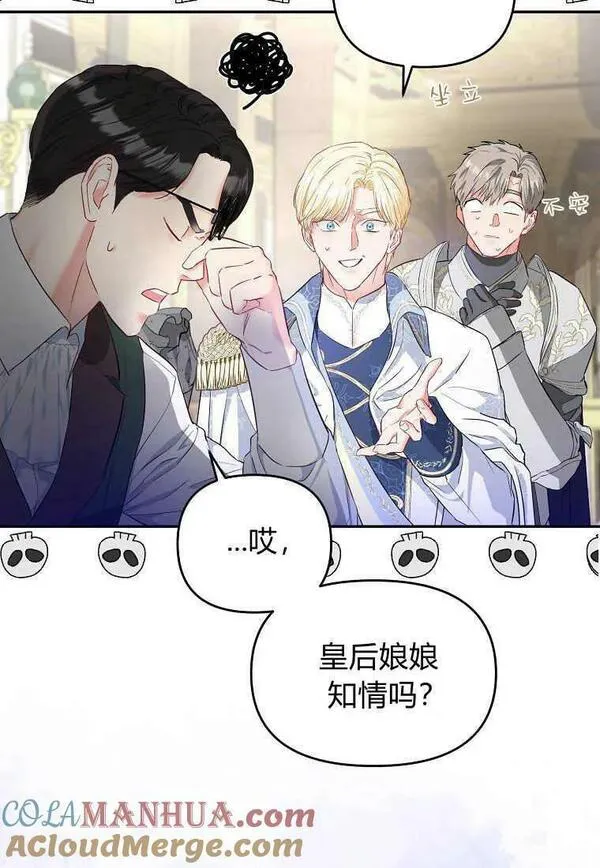 所有人的皇女全集解说漫画,第05话37图