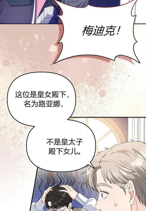 所有人的皇女全集解说漫画,第05话52图