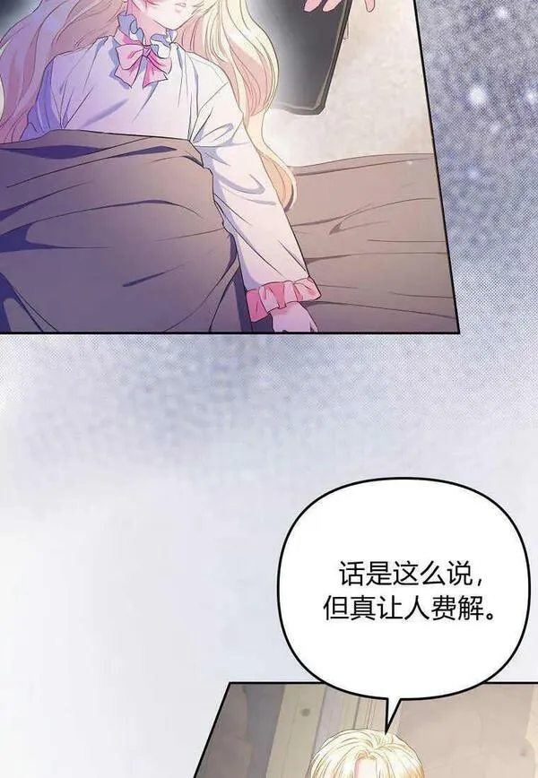 所有人的皇女全集解说漫画,第05话66图